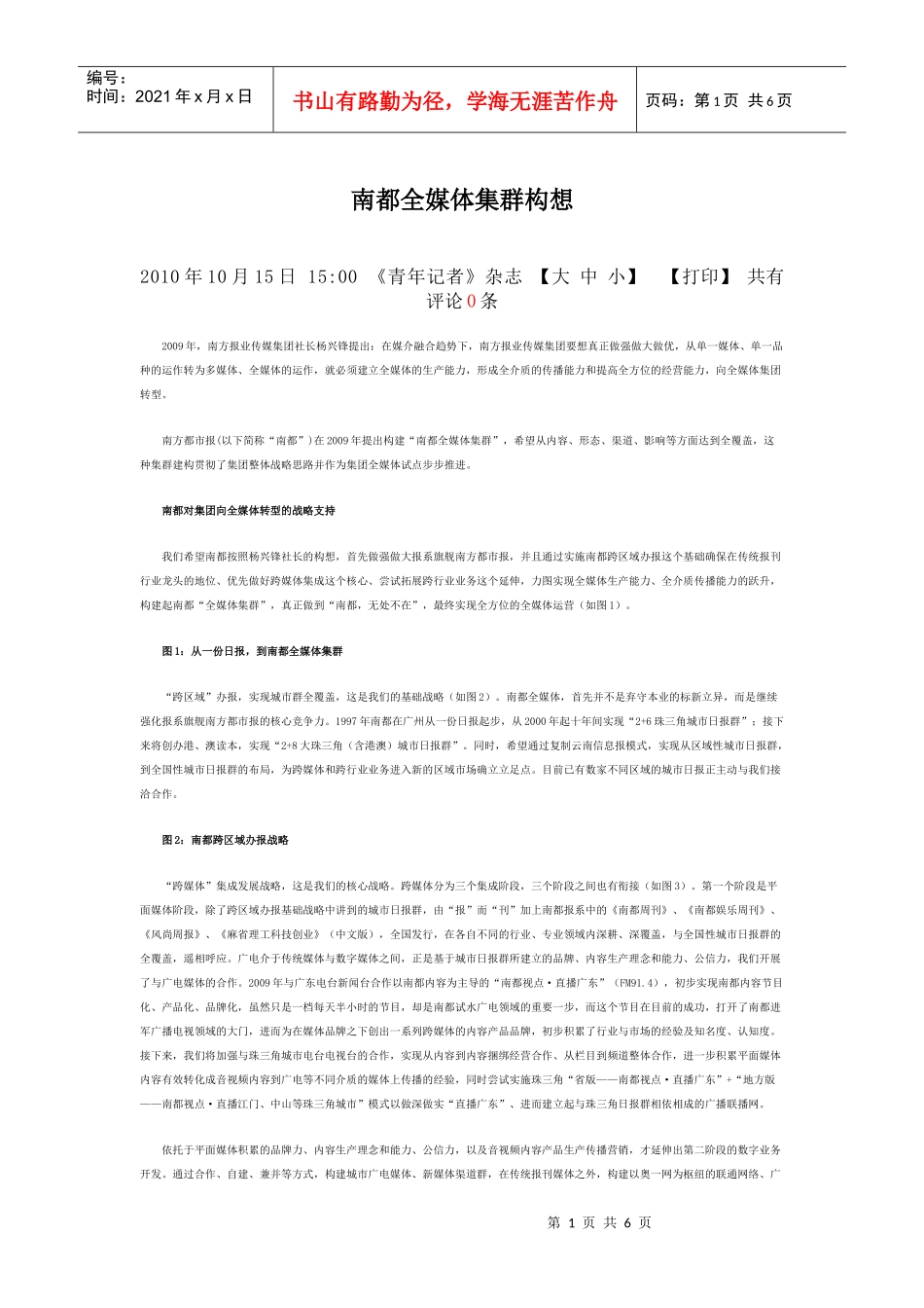 南都全媒体集群构想_第1页
