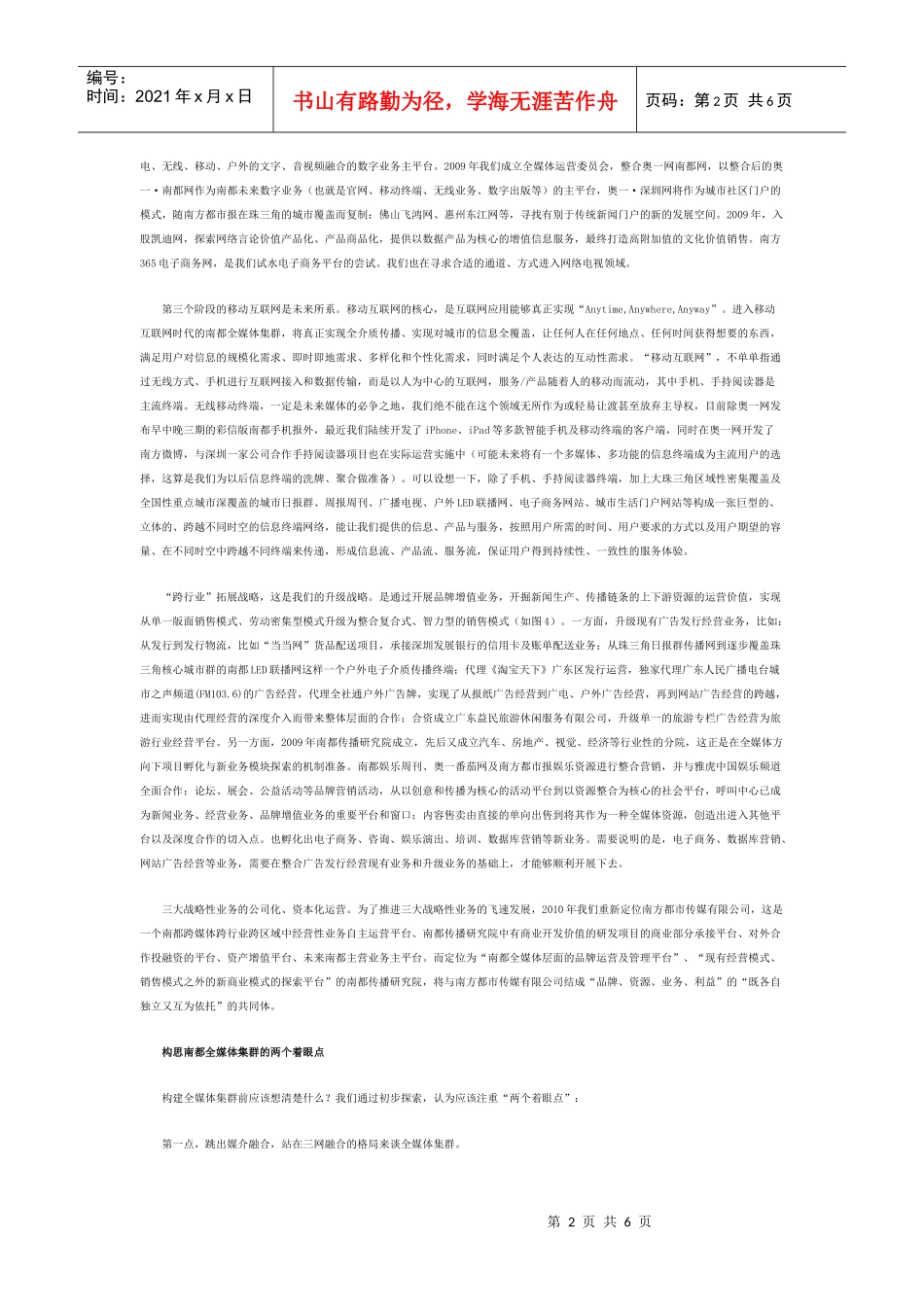 南都全媒体集群构想_第2页