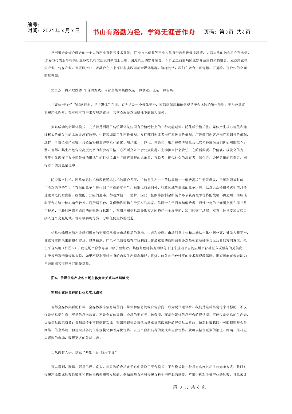 南都全媒体集群构想_第3页