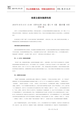 南都全媒体集群构想