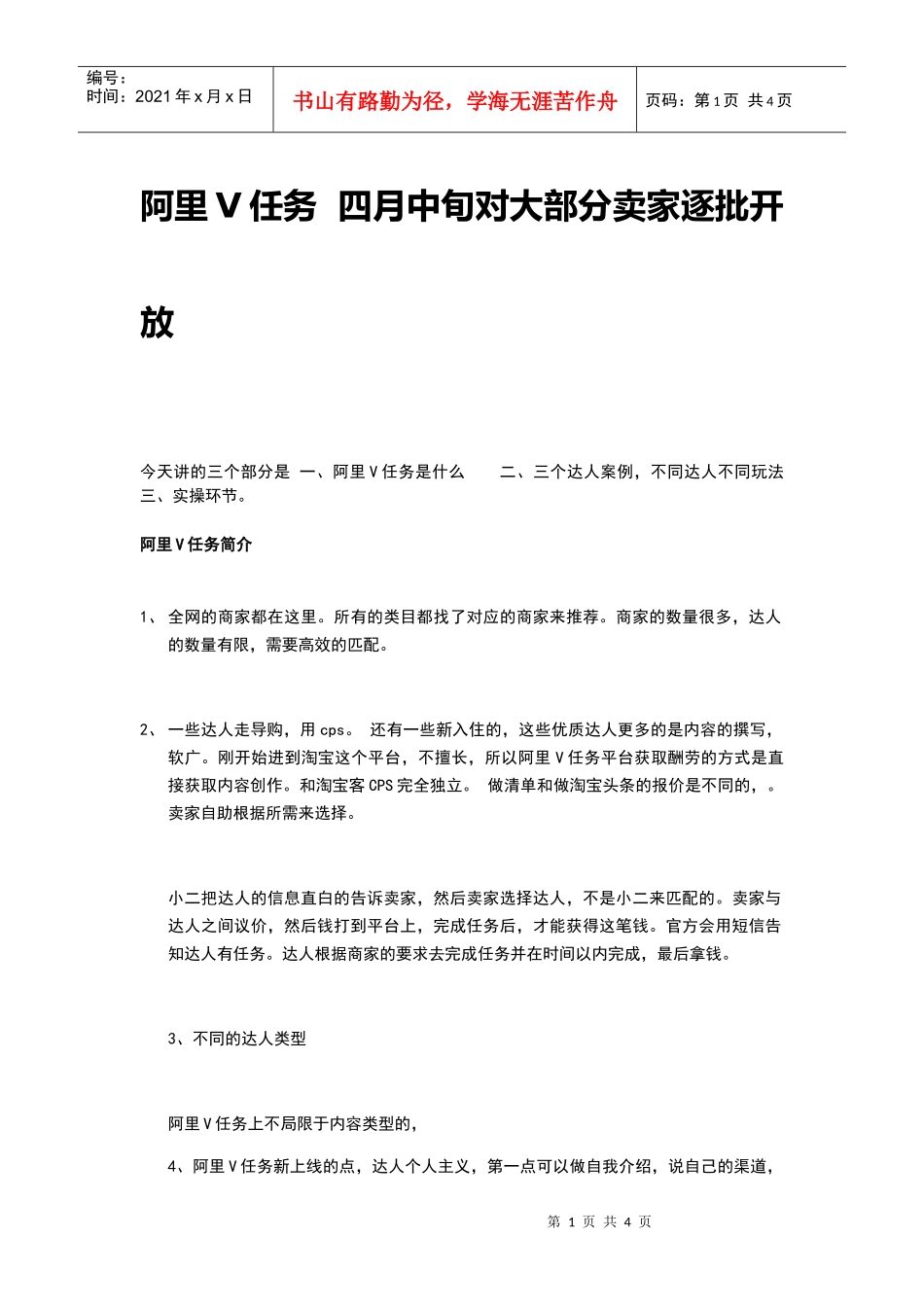 发布商品导购内容类型的基本要求(DOC10页)_第1页