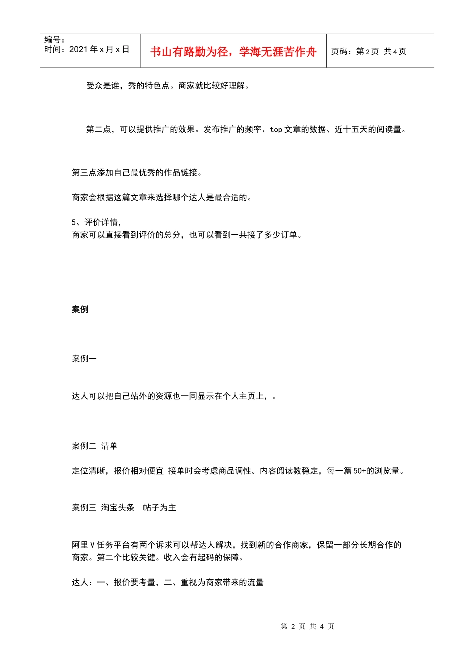 发布商品导购内容类型的基本要求(DOC10页)_第2页
