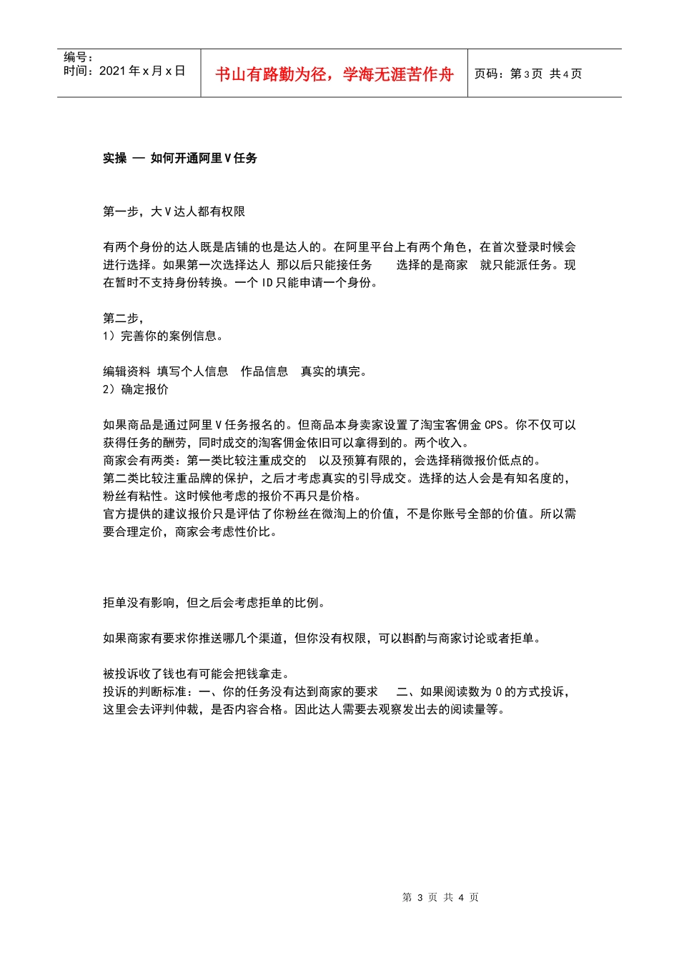 发布商品导购内容类型的基本要求(DOC10页)_第3页