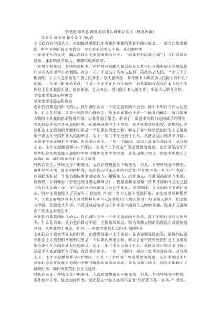 学党史 颂党恩 跟党走读书心得体会范文（两篇）(1)参考 