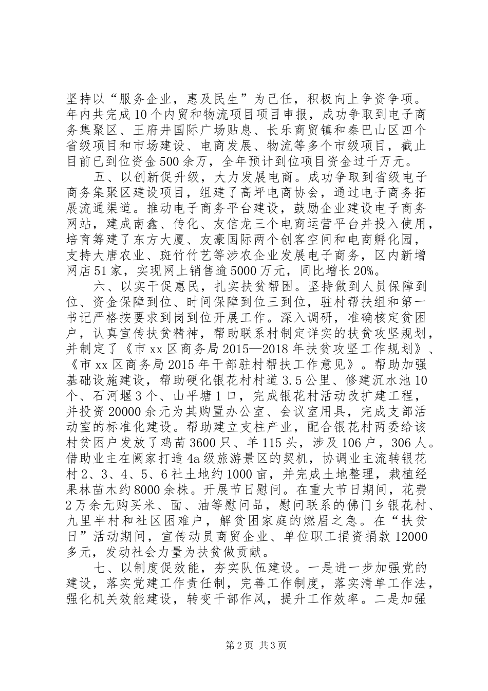 区商务局年度商务工作总结_第2页