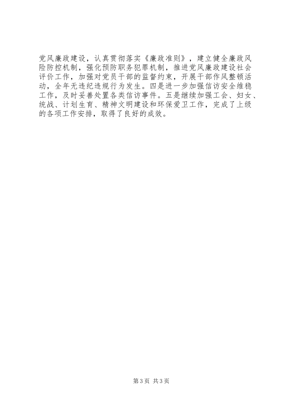 区商务局年度商务工作总结_第3页