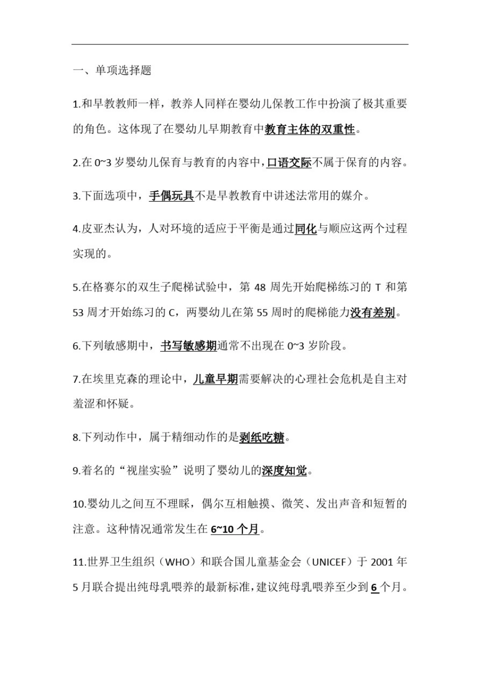 2018年0-3岁婴幼儿的保育与教育形成性考核册_第1页
