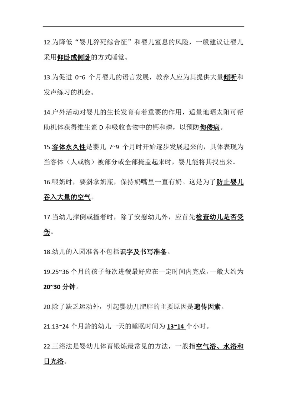 2018年0-3岁婴幼儿的保育与教育形成性考核册_第2页