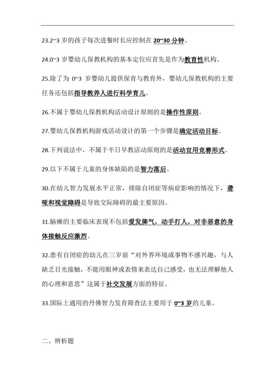 2018年0-3岁婴幼儿的保育与教育形成性考核册_第3页