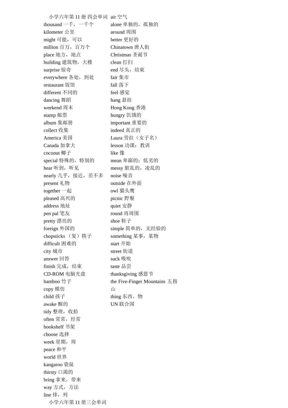 新标准六年级英语单词四会三会2 _第1页