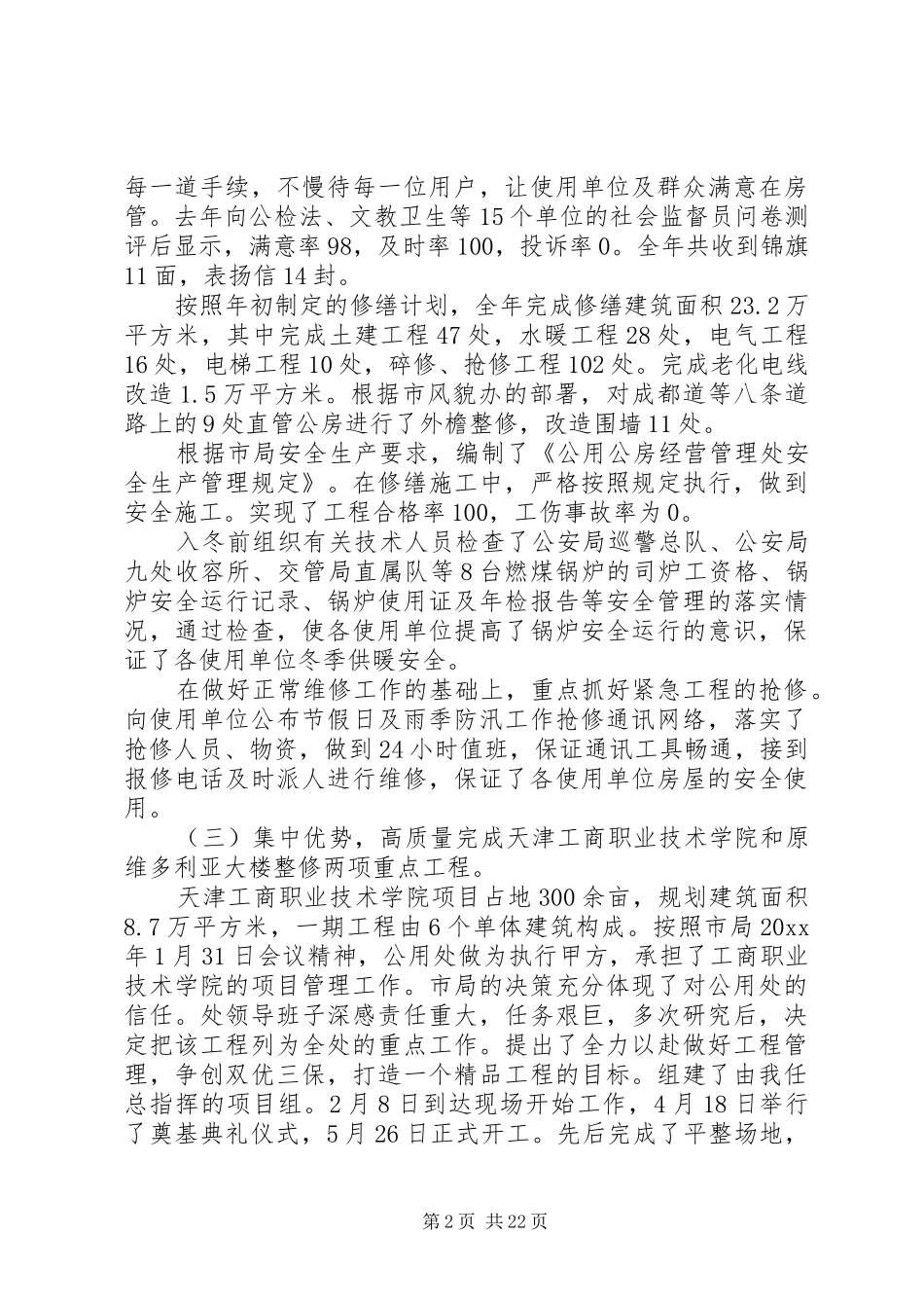 房产工作总结模板4篇_第2页