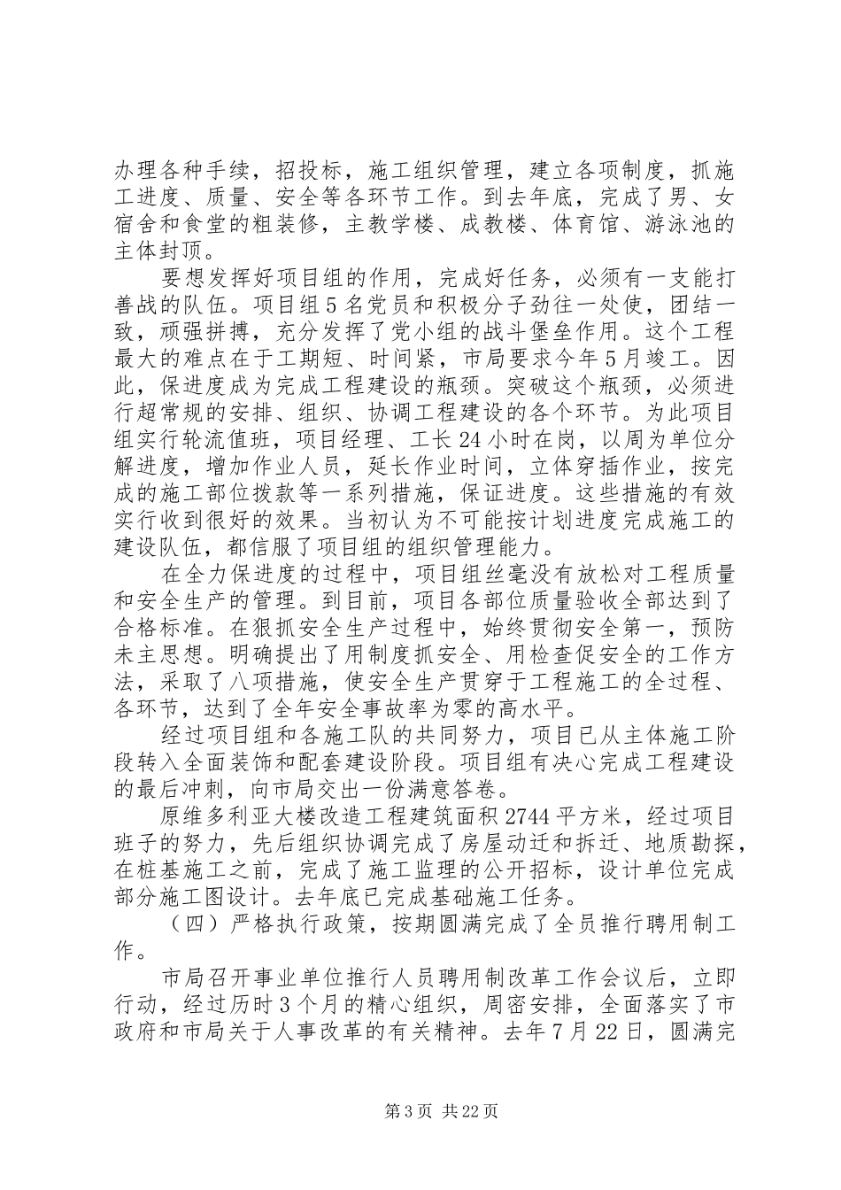 房产工作总结模板4篇_第3页