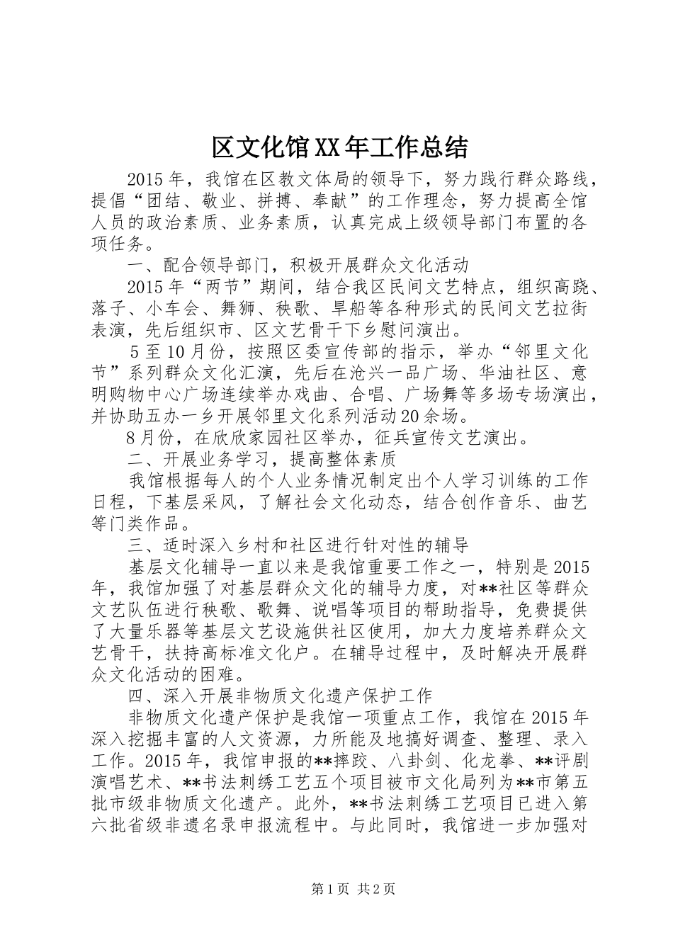 区文化馆XX年工作总结_第1页