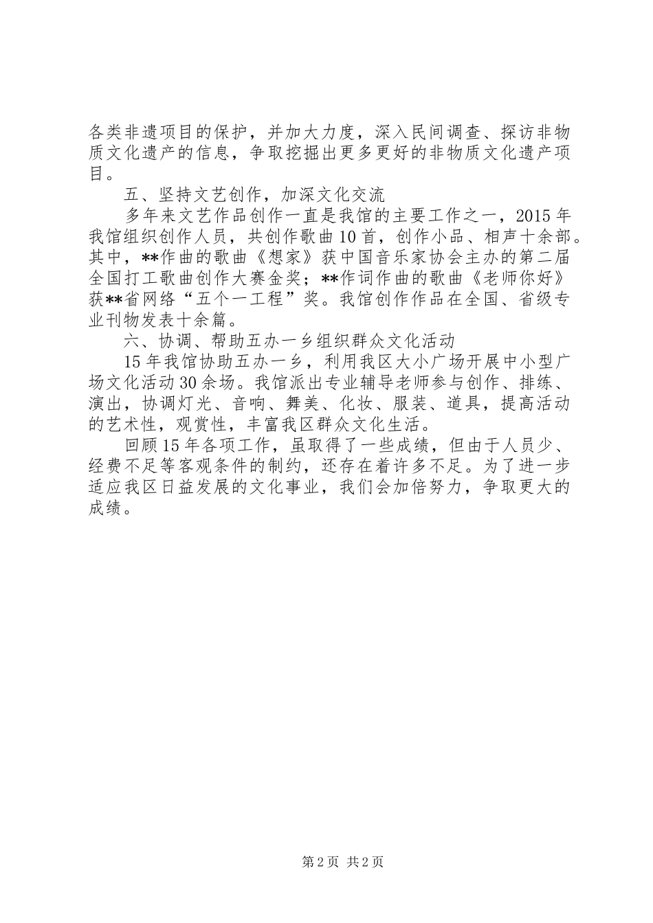 区文化馆XX年工作总结_第2页