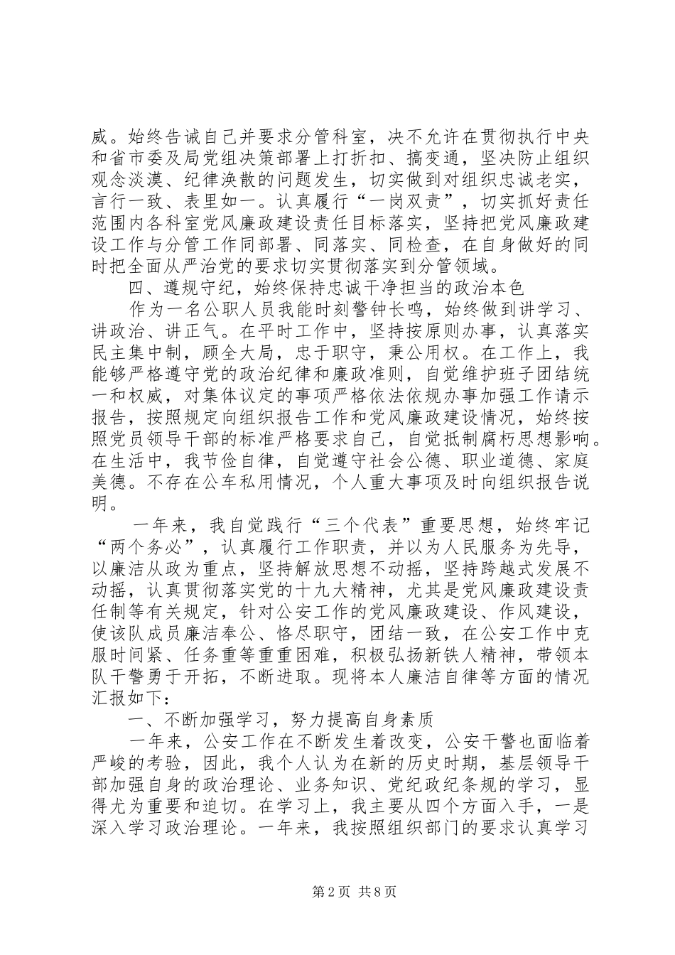 局党组成员全面从严治党主体责任落实情况总结报告从严治党落实情况_第2页