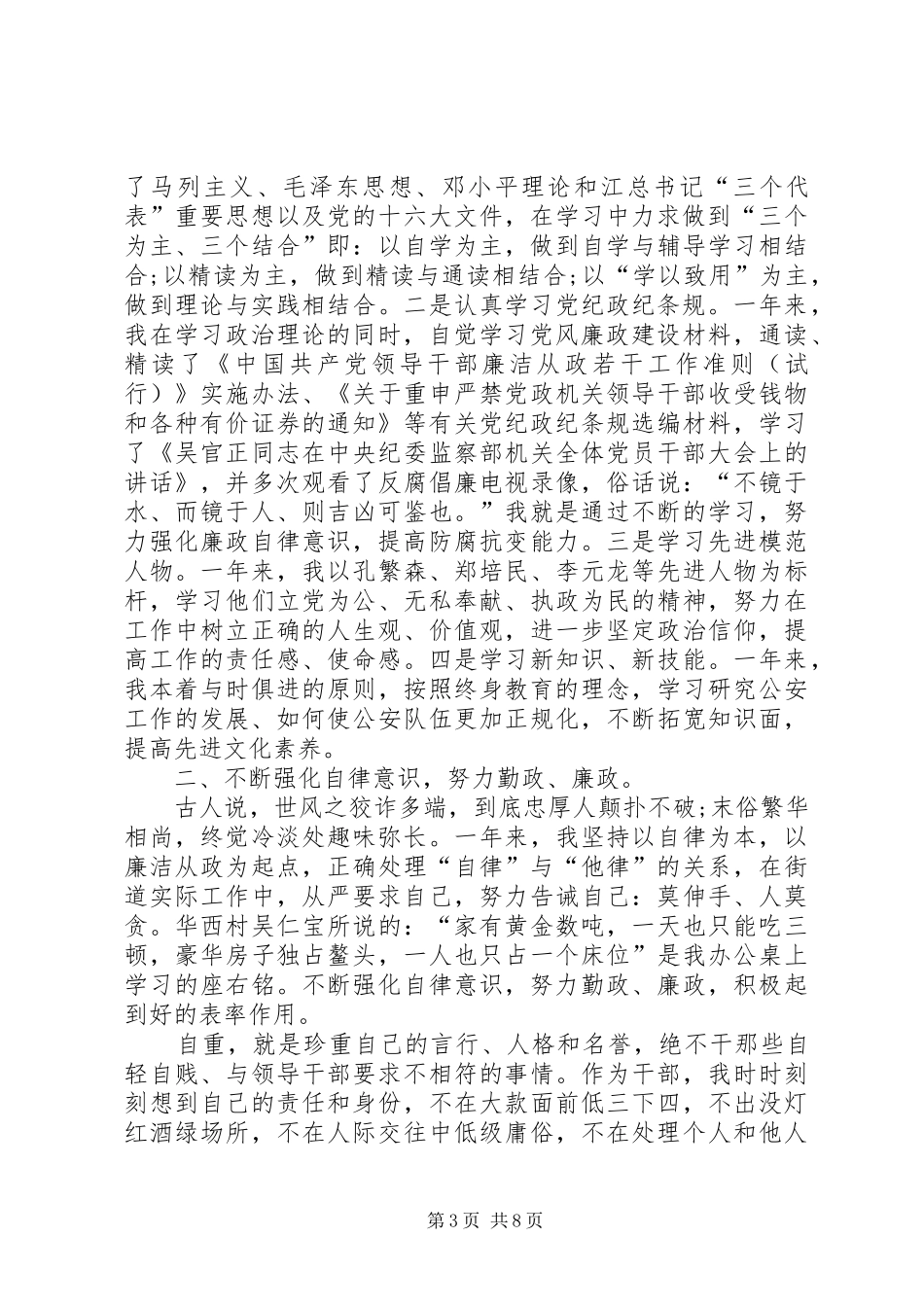 局党组成员全面从严治党主体责任落实情况总结报告从严治党落实情况_第3页