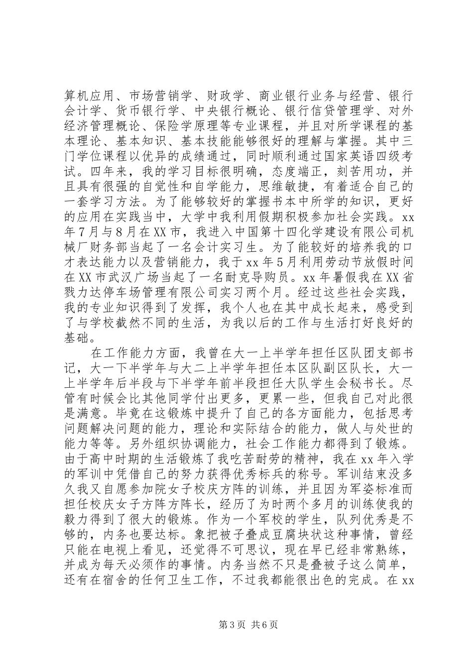 军校大学生个人总结_第3页