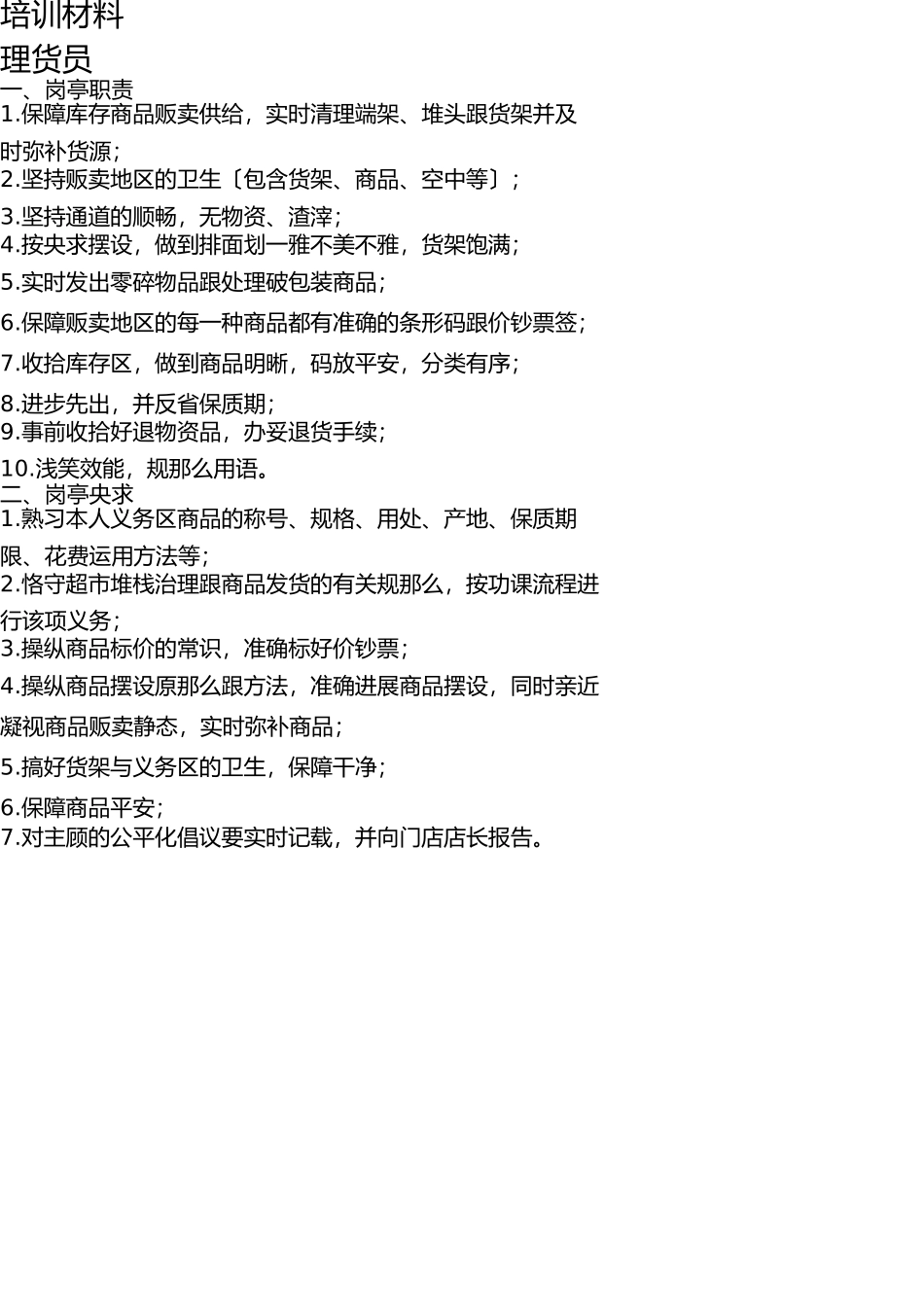 校园超市经营细节资料 _第1页