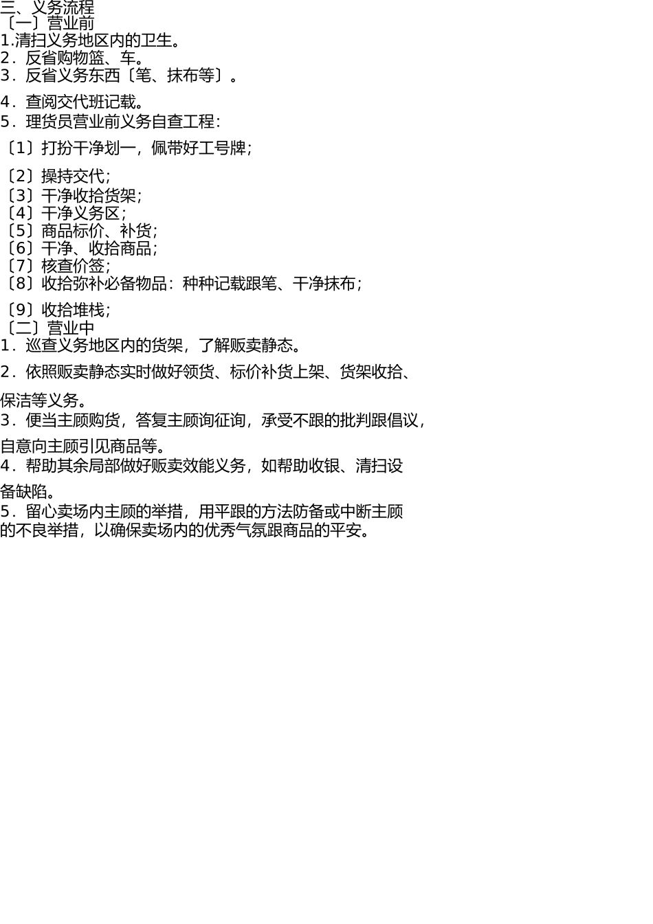 校园超市经营细节资料 _第2页
