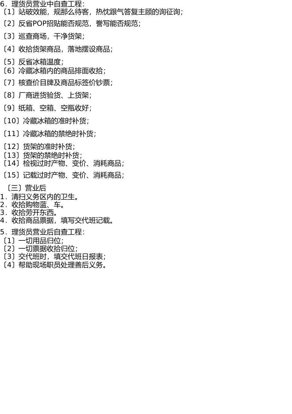 校园超市经营细节资料 _第3页