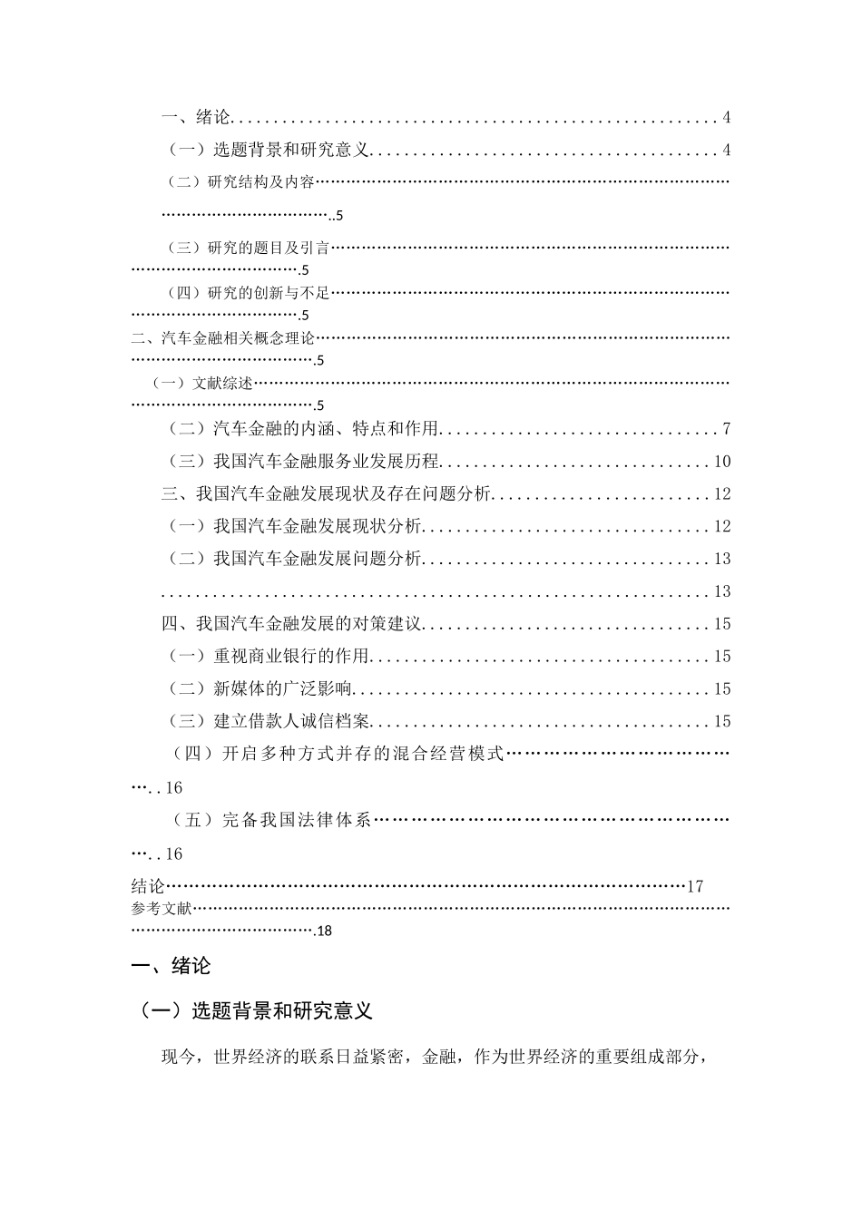 我国汽车金融行业发展问题研究-5.10交-5.11交稿 _第2页