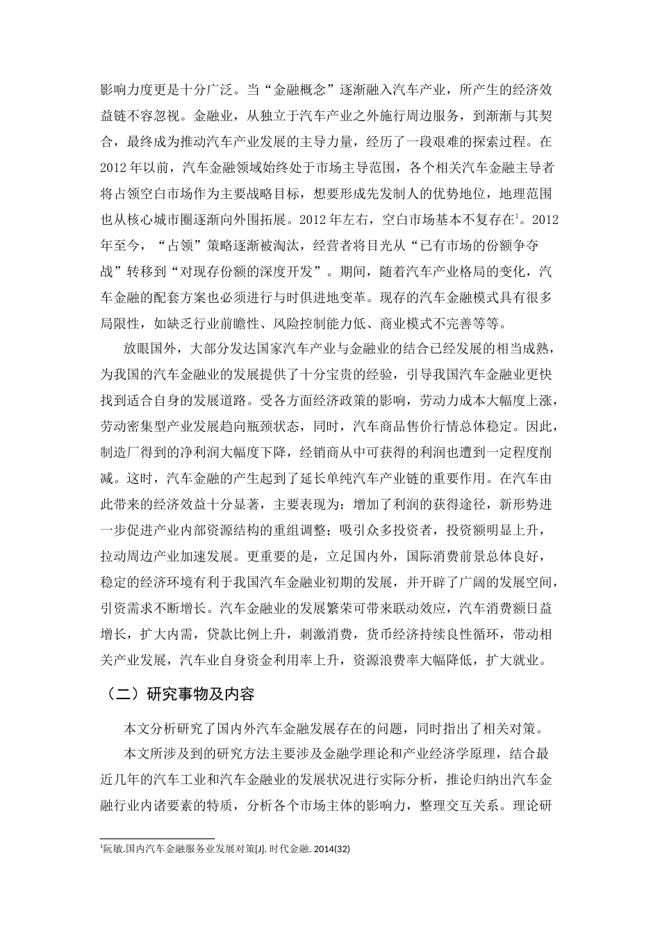 我国汽车金融行业发展问题研究-5.10交-5.11交稿 _第3页