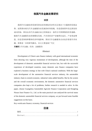 我国汽车金融行业发展问题研究-5.10交-5.11交稿 
