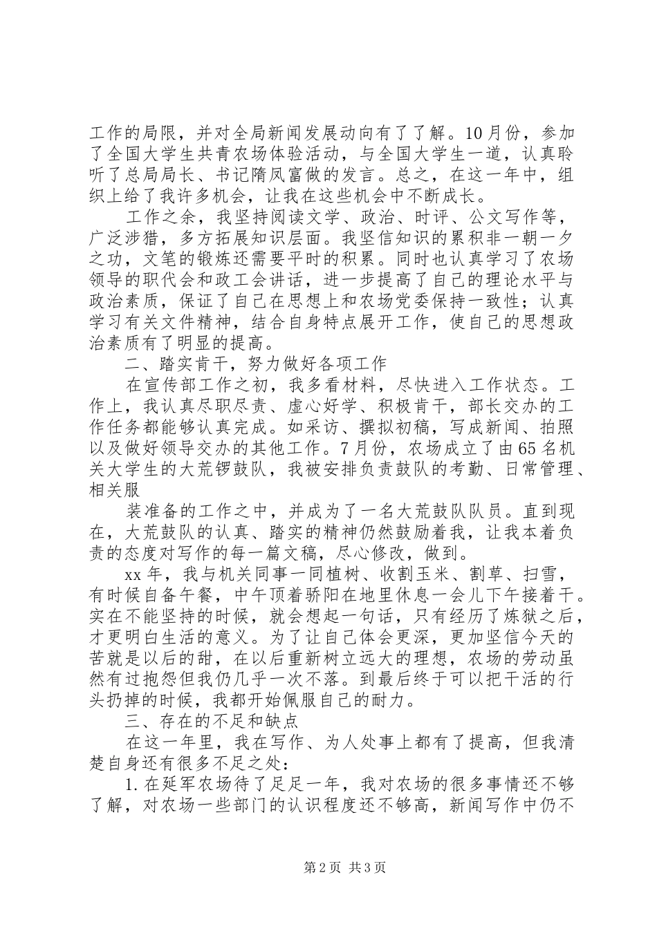 农场工者个人工作总结_第2页