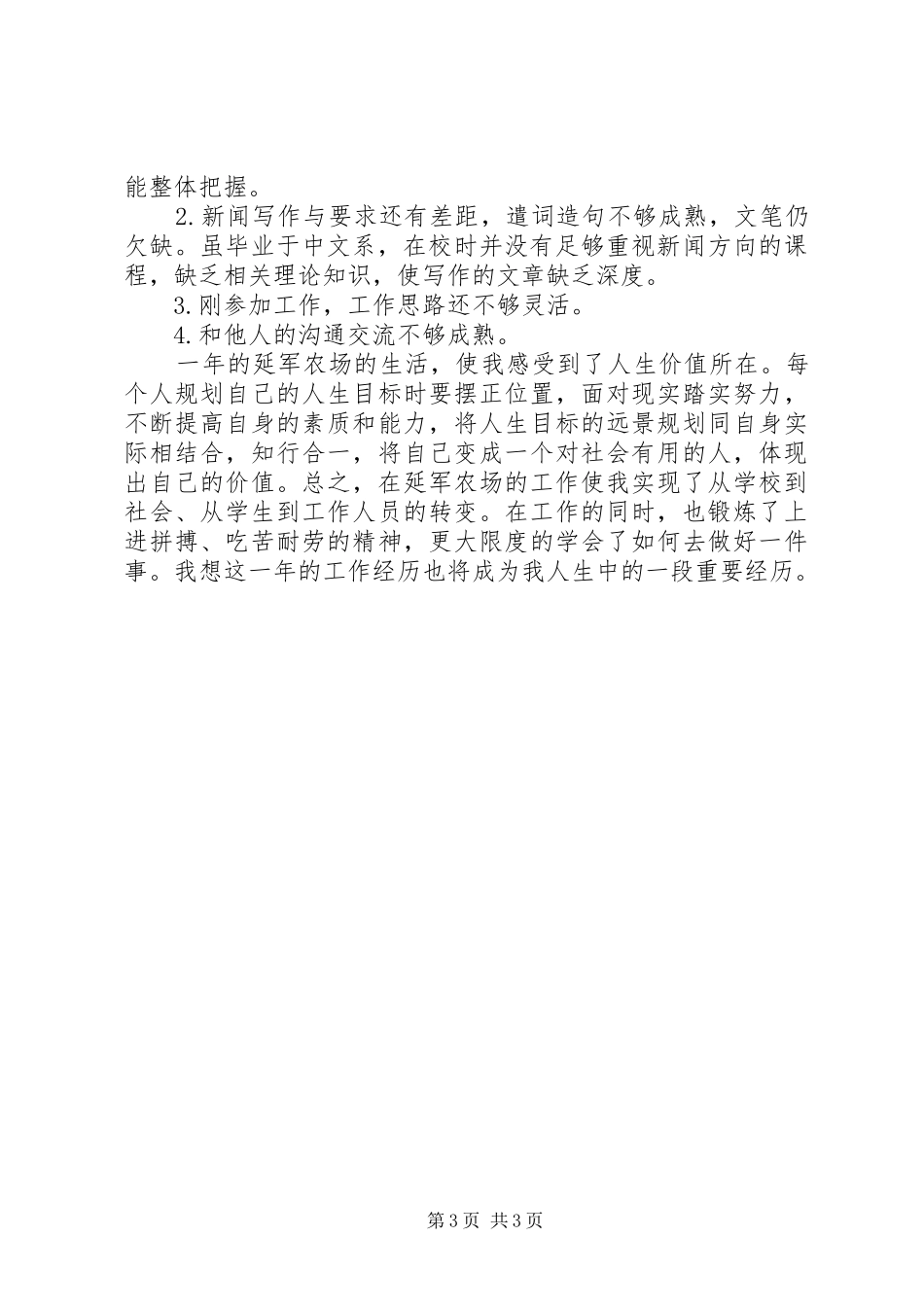 农场工者个人工作总结_第3页