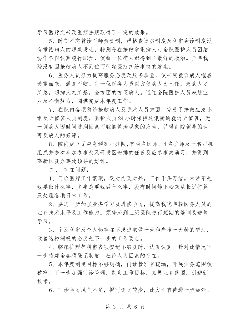 2024年科主任个人总结范文【最新版】_第3页