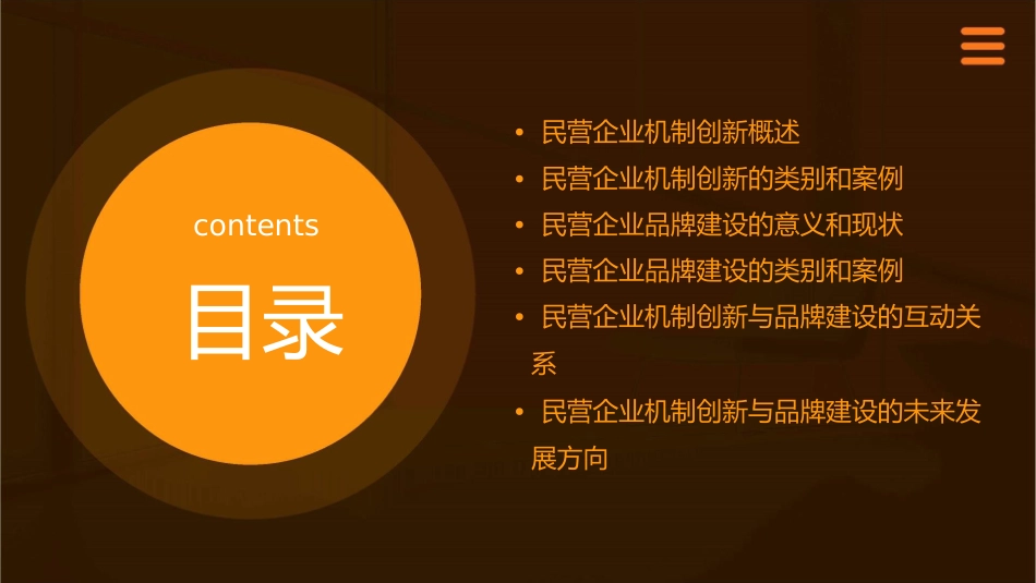 民营企业的机制创新和品牌建设课件_第2页