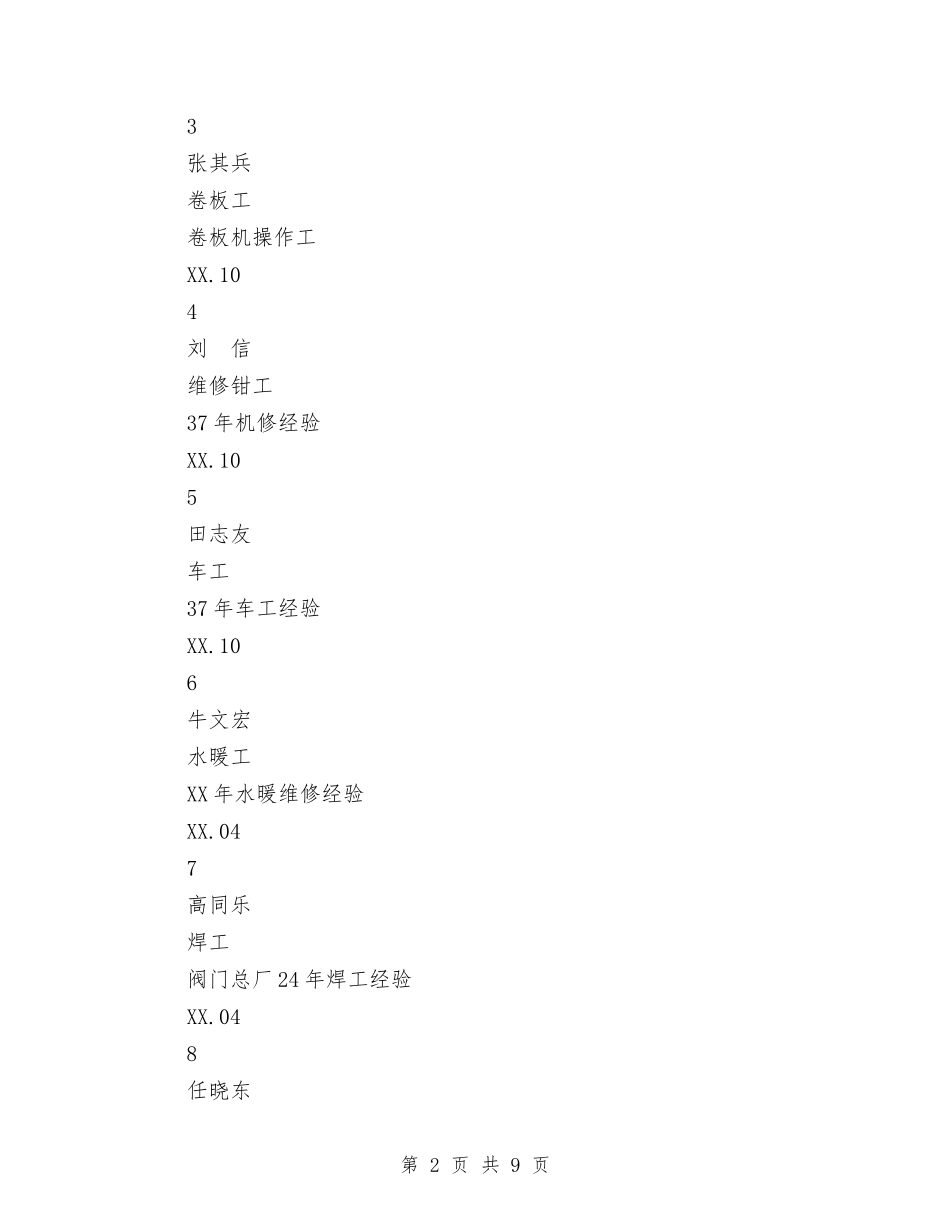 2024年公司生产部工作总结与2024年公司生产部年终工作总结范文汇编_第2页