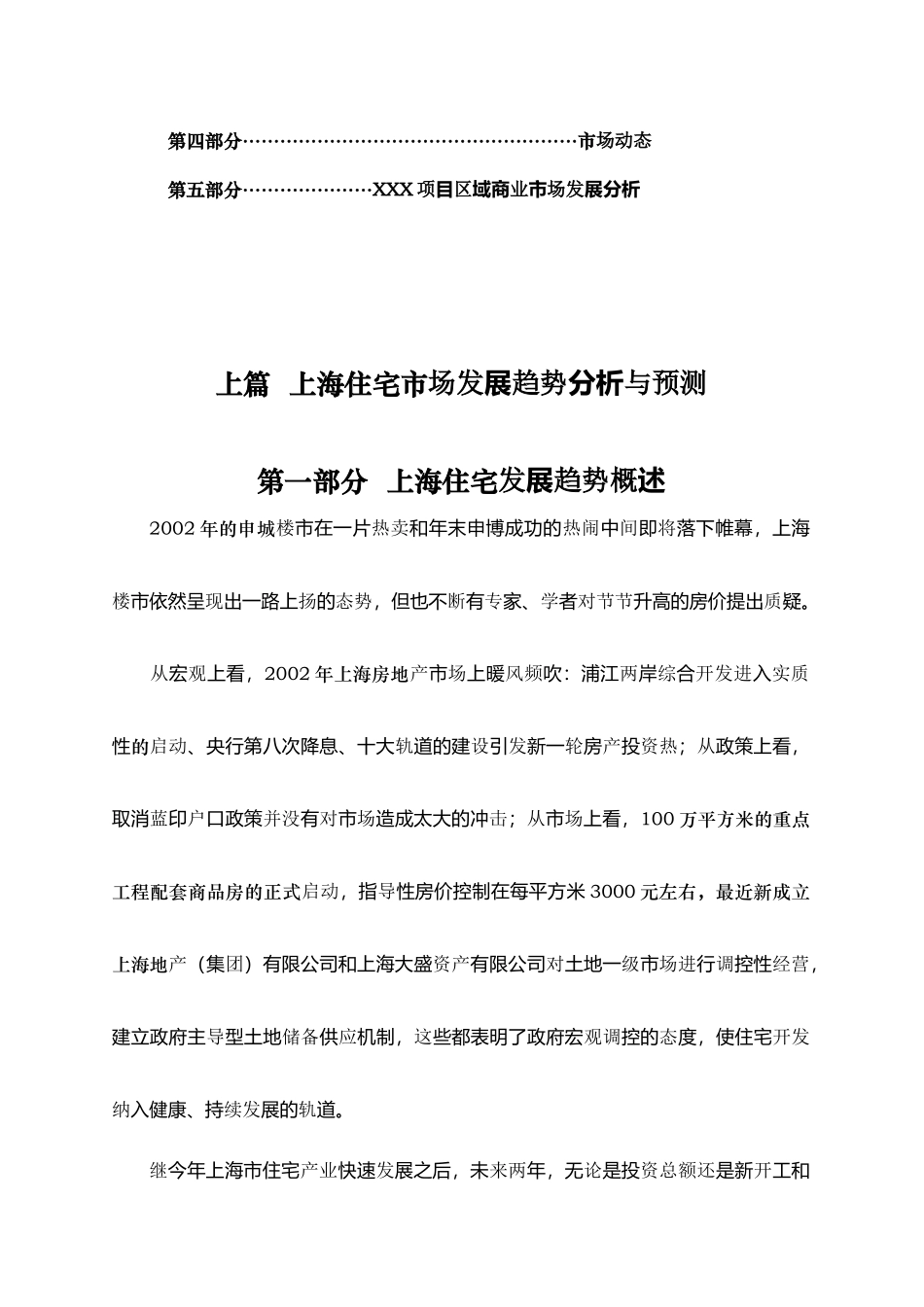 中原地产上海中X城项目市场分析报告_第2页