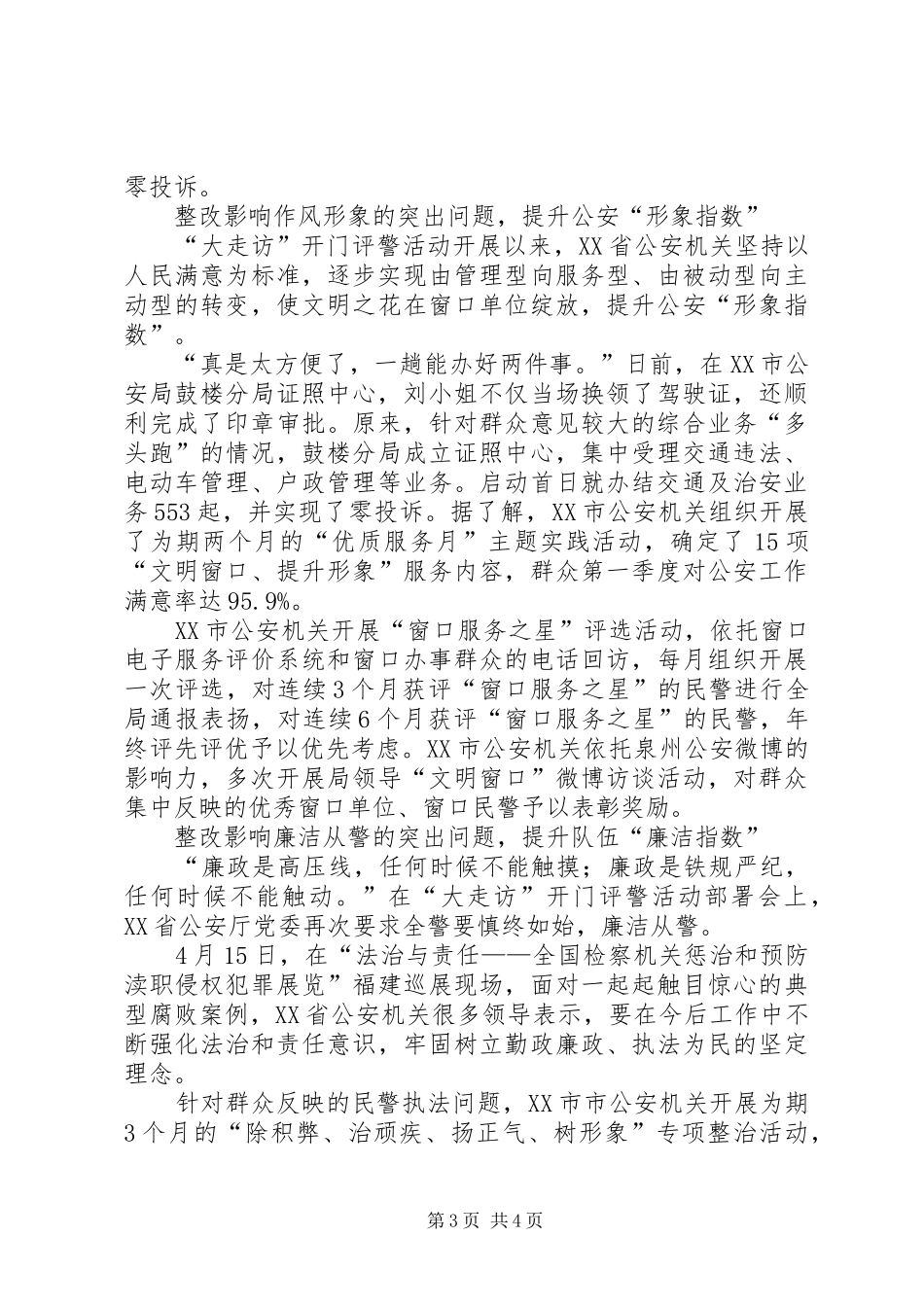 开展“大走访”开门评警活动小结总结_第3页