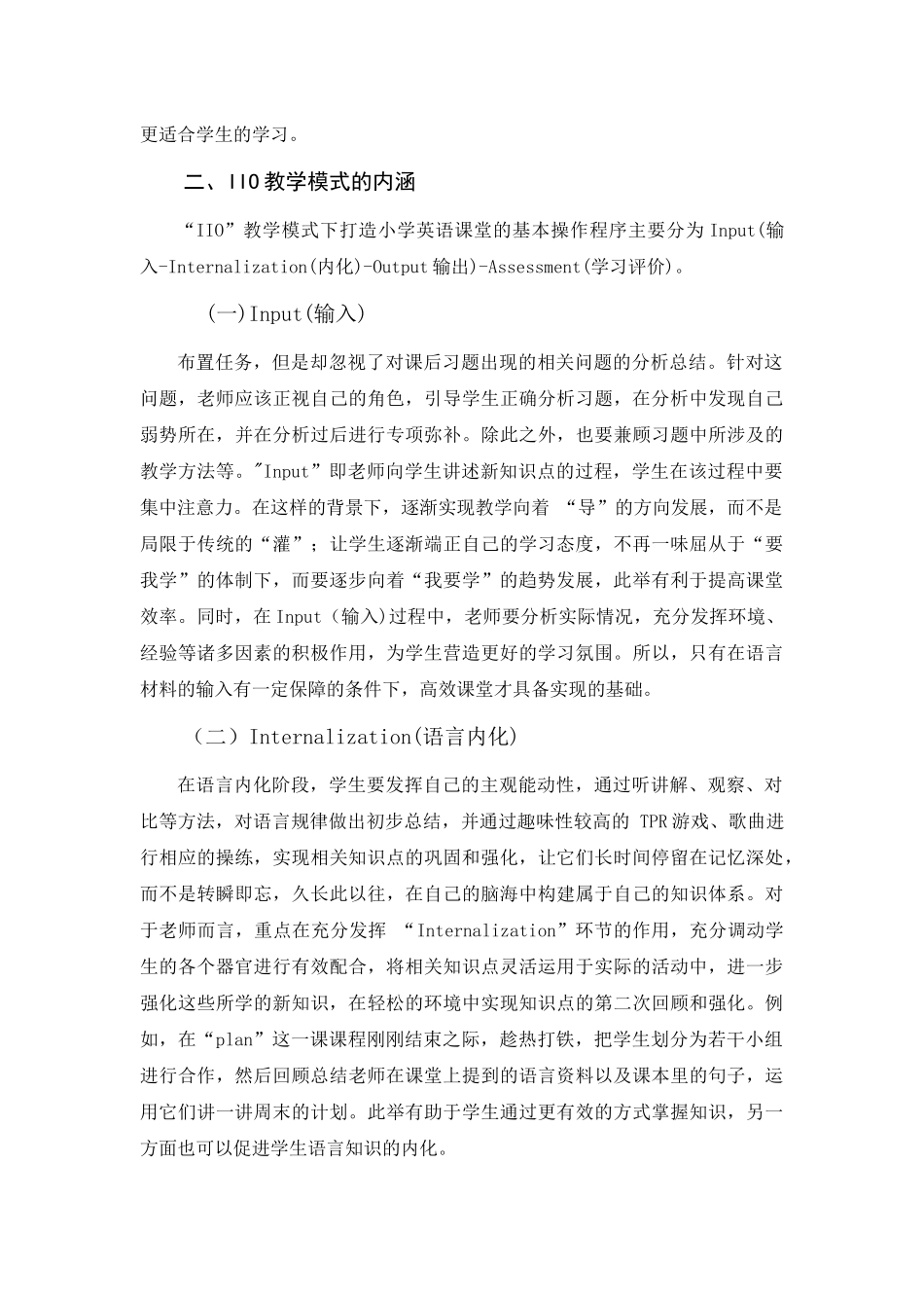 小学英语IIO课堂教学模式的有效性研究 -修改 _第2页