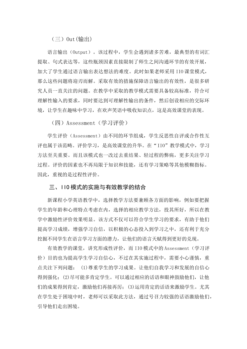 小学英语IIO课堂教学模式的有效性研究 -修改 _第3页