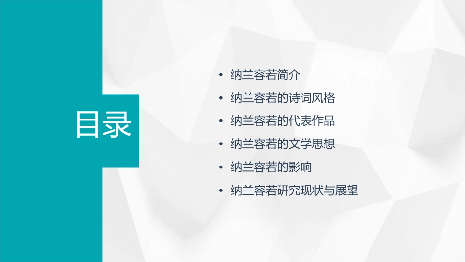 纳兰容若(上课演讲用)详解课件_第2页