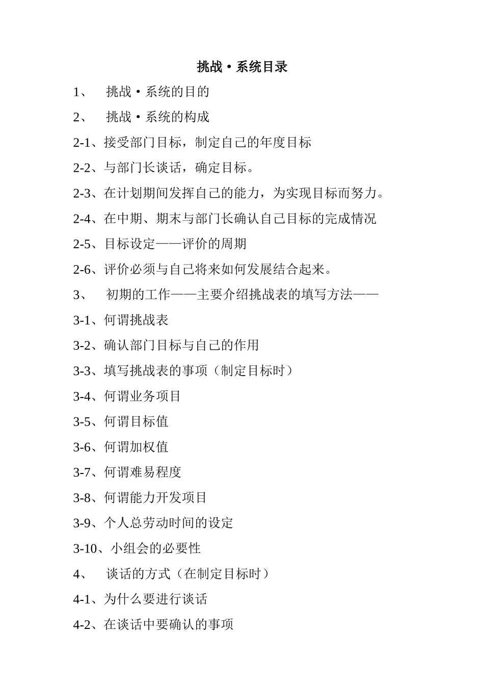 挑战系统部长工作手册_第3页