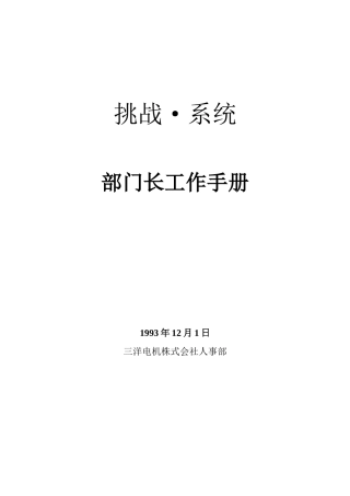 挑战系统部长工作手册