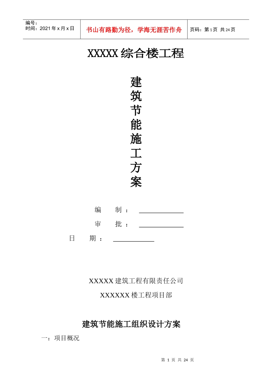 人民医院建筑节能方案_第1页