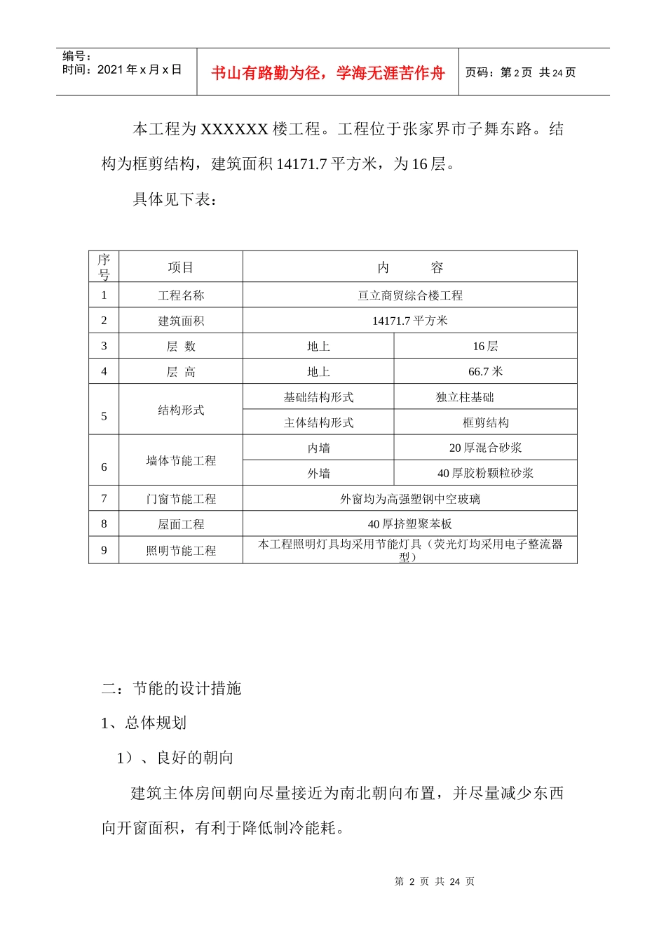 人民医院建筑节能方案_第2页