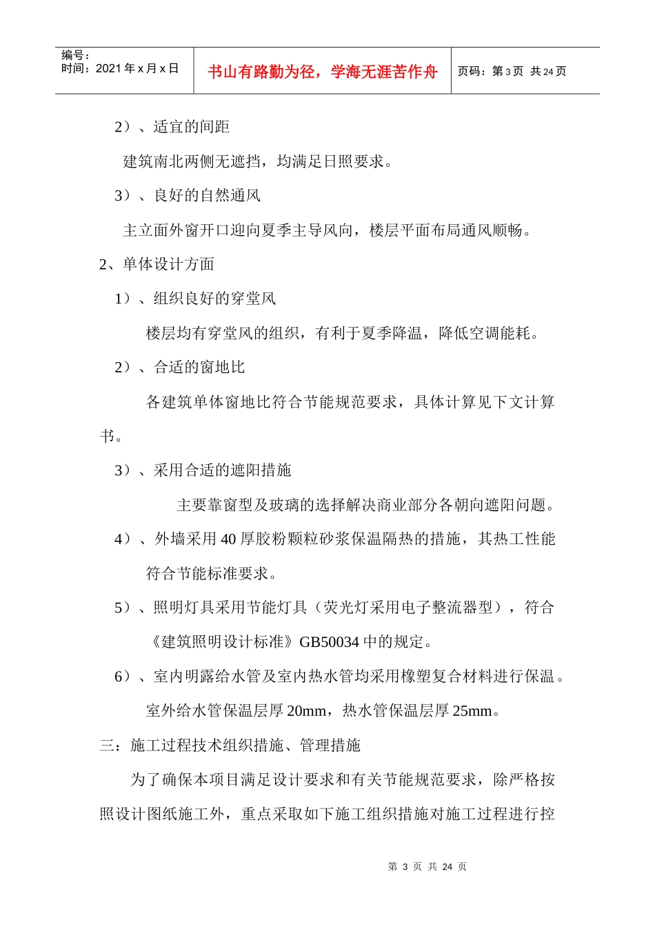 人民医院建筑节能方案_第3页