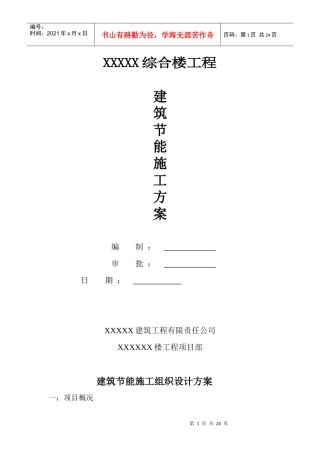 人民医院建筑节能方案