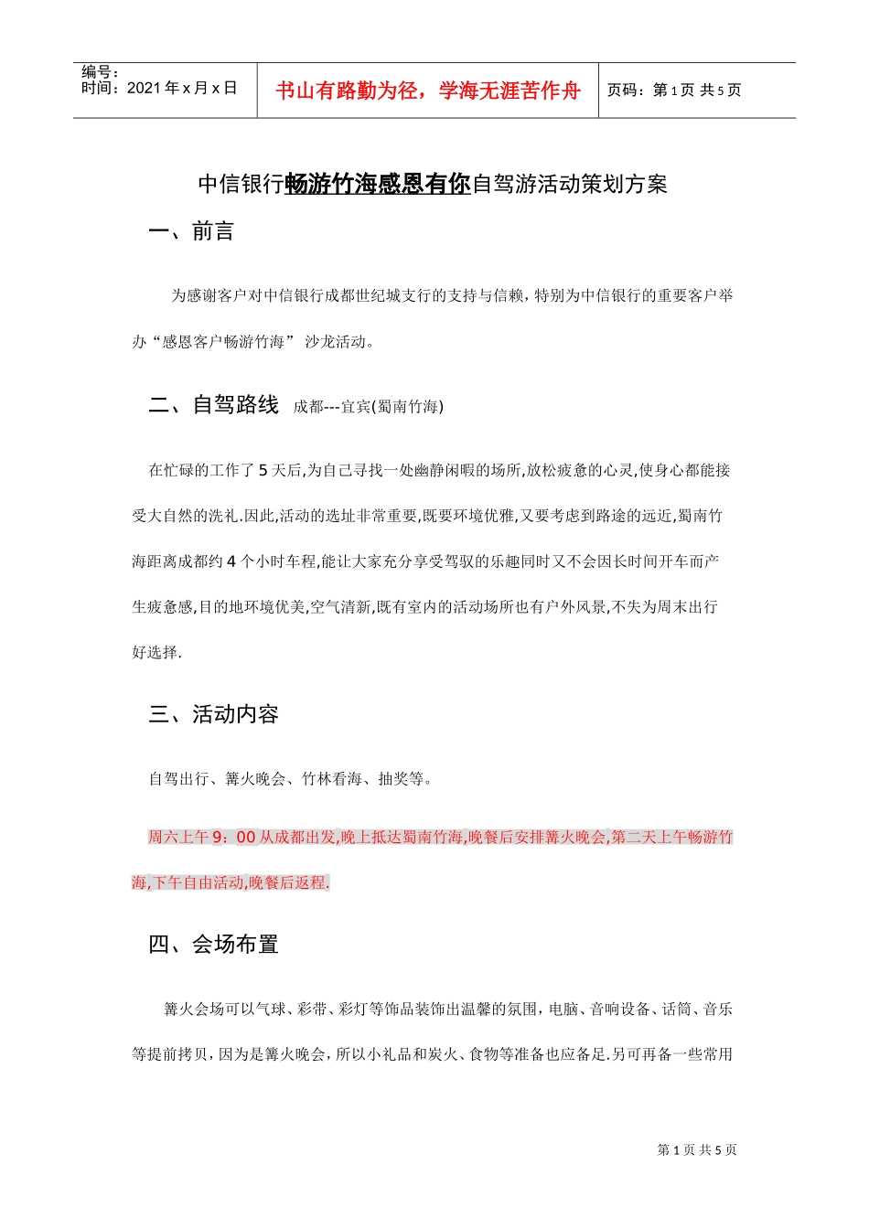 中信银行客户沙龙活动策划方案范文(DOC5页)_第1页