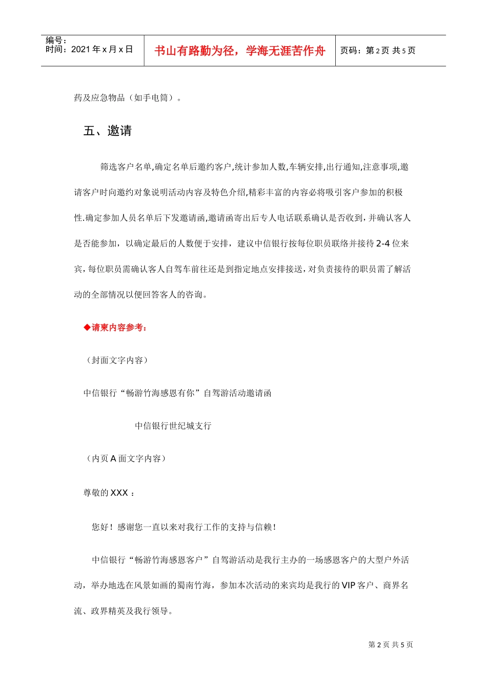中信银行客户沙龙活动策划方案范文(DOC5页)_第2页