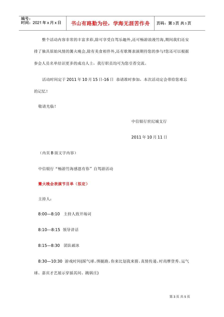 中信银行客户沙龙活动策划方案范文(DOC5页)_第3页