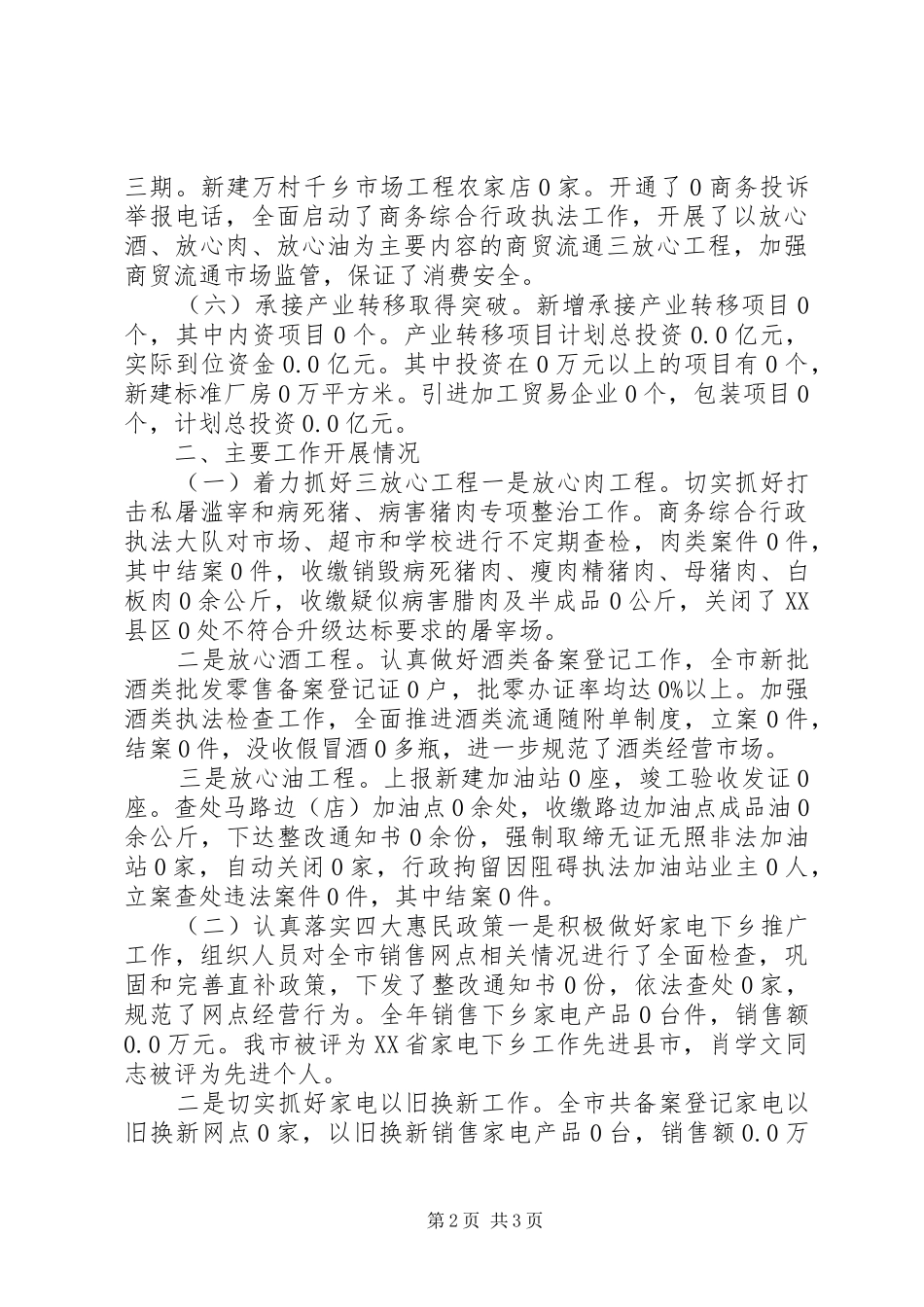 局党委书记总结表彰会议动员讲话_第2页