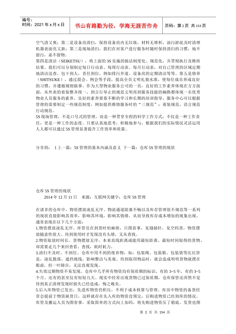 5S现场管理在物业服务中的运用_第2页
