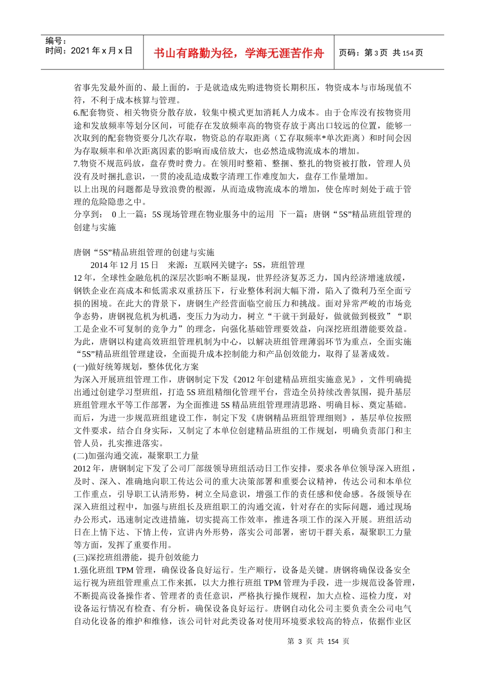 5S现场管理在物业服务中的运用_第3页