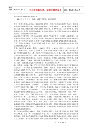 5S现场管理在物业服务中的运用